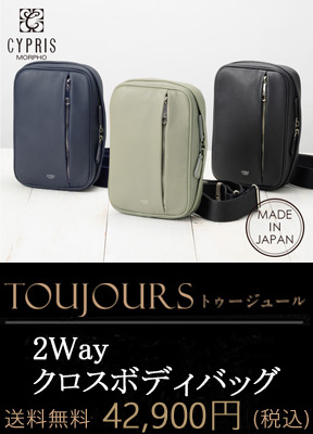 【キプリス】ボディバッグ(縦型)■トゥージュール