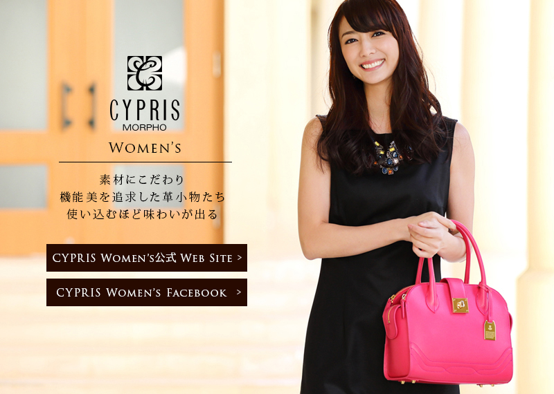 【CYPRIS WOMEN'S】素材にこだわり機能美を追求した革小物たち。使い込むほど味わいが出る