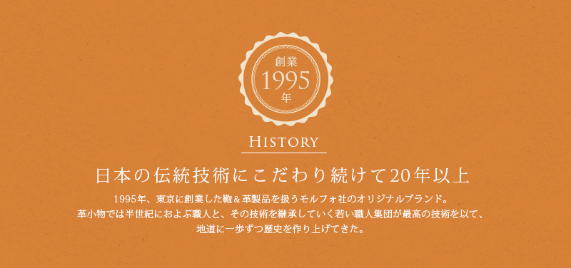【創業1995年】日本の伝統技術にこだわり続けて20年以上