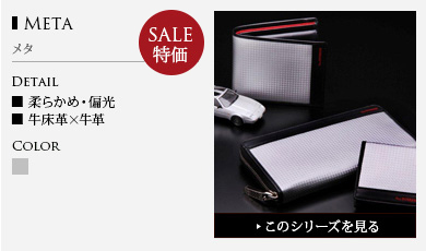 【ノイインテレッセ】メタ