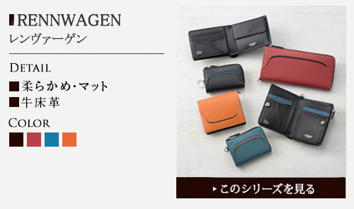 【ノイインテレッセ】レンヴァーゲン
