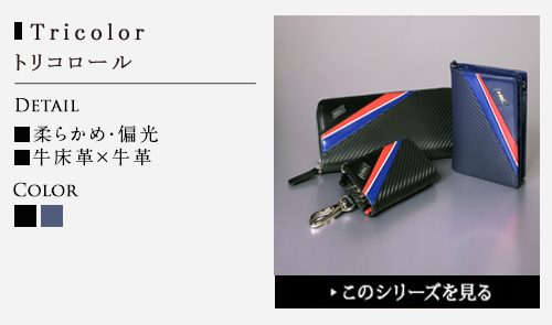 【ノイインテレッセ×HRC】トリコロール