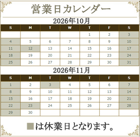 営業日カレンダー