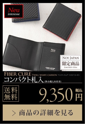 【FIBER CURE】コンパクト札入（外小銭入れ付き） 送料無料 9,350円（税込）商品の詳細を見る