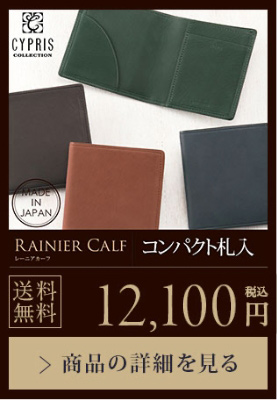 【RAINIER CALF】コンパクト札入 送料無料 12,100円（税込）商品の詳細を見る