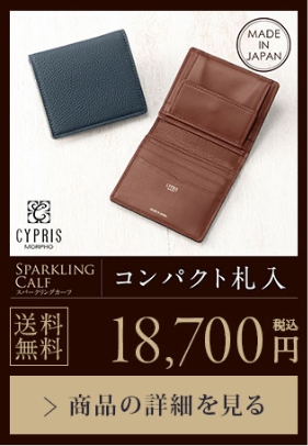 【SPARKLING CALF】コンパクト札入 送料無料 18,700円（税込）商品の詳細を見る