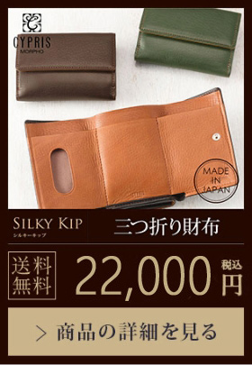 【SILKY KIP】三つ折り財布 送料無料 18,700円（税込）商品の詳細を見る