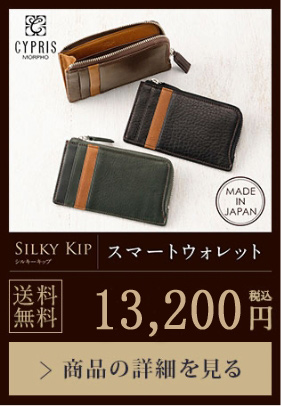 【SILKY KIP】スマートウォレット 送料無料 12,100円（税込）商品の詳細を見る