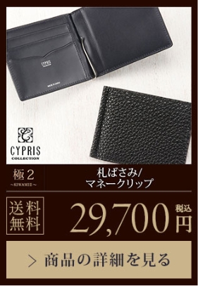 【極２】札ばさみ/マネークリップ 送料無料 29,700円（税込）商品の詳細を見る