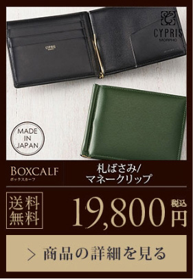 【BOXCALF】札ばさみ/マネークリップ 送料無料 15,400円（税込）商品の詳細を見る