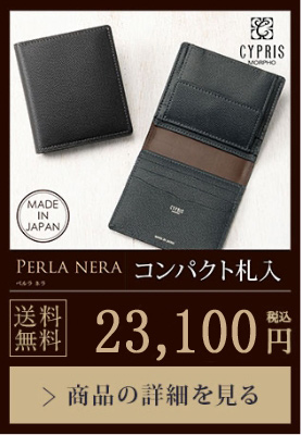 【PERLA NERA】コンパクト札入 送料無料 23,100円（税込）商品の詳細を見る
