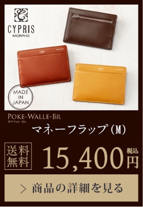 【POKE-WALLE-BR】マネーフラップ（M） 送料無料 15,400円（税込）商品の詳細を見る