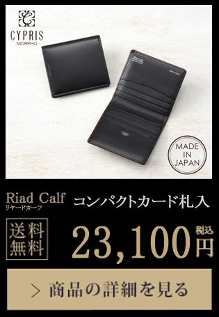 【キプリス】コンパクトカード札入■リヤードカーフ 送料無料 23,100円（税込）商品の詳細を見る