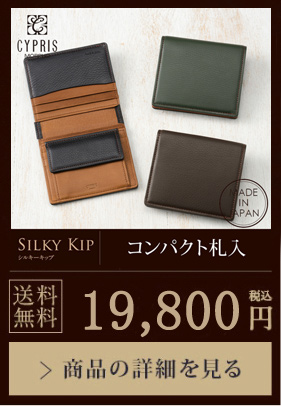 【キプリス】コンパクト札入■シルキーキップ 送料無料 19,800円（税込）商品の詳細を見る