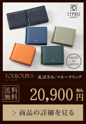 【TOUJOURS】札ばさみ/マネークリップ(外BOX小銭入れ付き) 送料無料 27,500円（税込）商品の詳細を見る