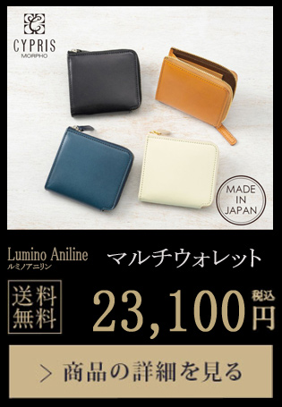 【キプリス】マルチウォレット■ルミノアニリン 送料無料 23,100円（税込）商品の詳細を見る