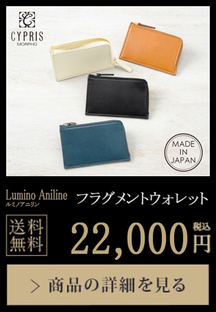【キプリス】フラグメントウォレット■ルミノアニリン 送料無料 22,000円（税込）商品の詳細を見る