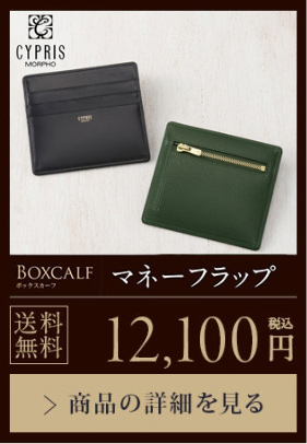 【BOXCALF】マネーフラップ 送料無料 11,000円（税込）商品の詳細を見る