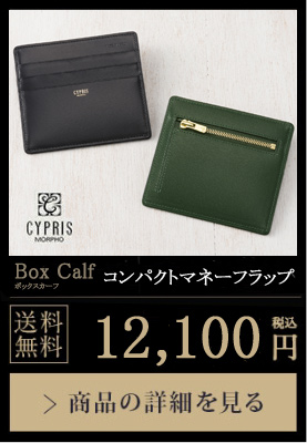 【BOXCALF】マネーフラップ 送料無料 12,100円（税込）商品の詳細を見る