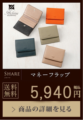 【SHARE】マネーフラップ 送料無料 9,900円（税込）商品の詳細を見る