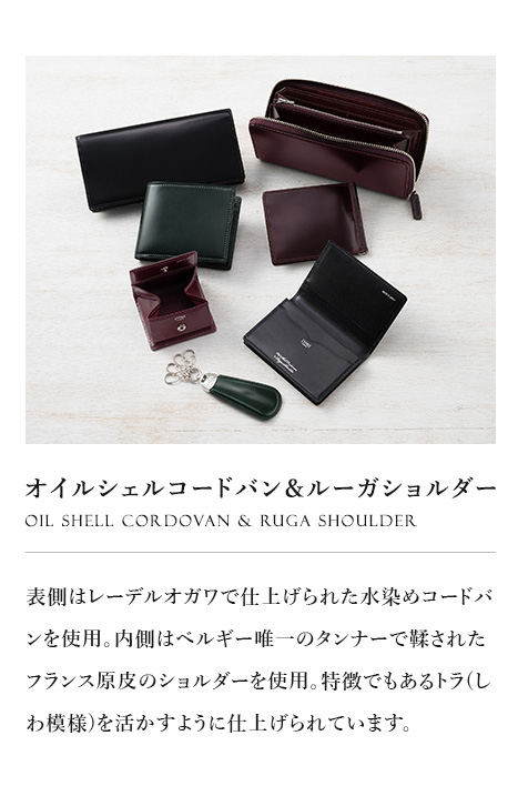 【CYPRIS キプリス】オイルシェルコードバン＆ルーガショルダー Oil Shell Cordovan & Ruga Shoulder