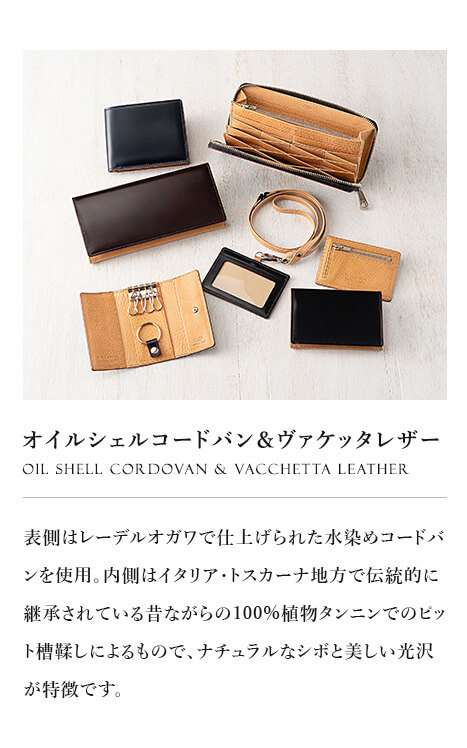 【CYPRIS キプリス】オイルシェルコードバン＆ヴァケッタレザー Oil Shell Cordovan & Vacchetta Leather