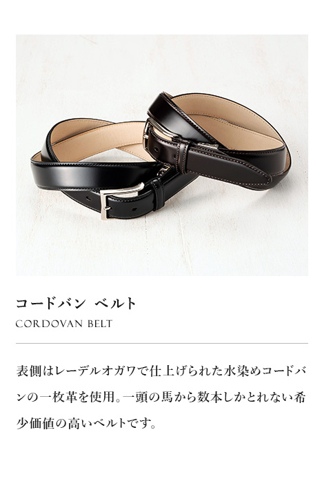 【CYPRIS キプリス】コードバン ベルト CORDOVAN Belt