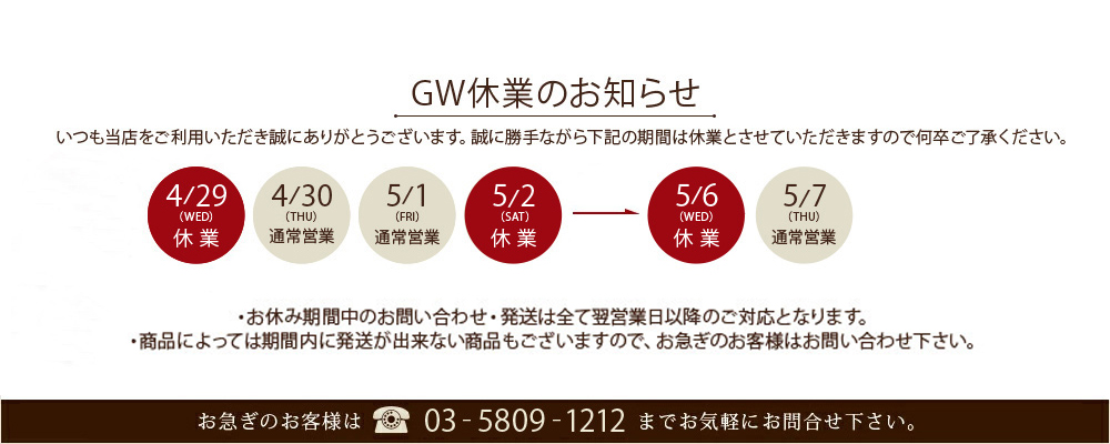 2026GW休業案内