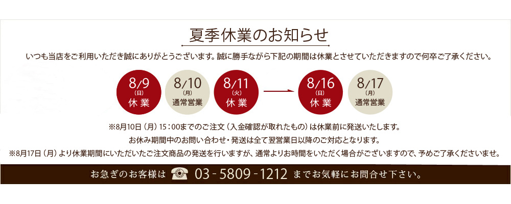 夏季休業のお知らせ