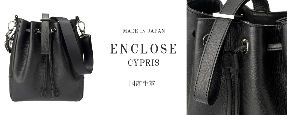 【キプリス】ENCLOSE