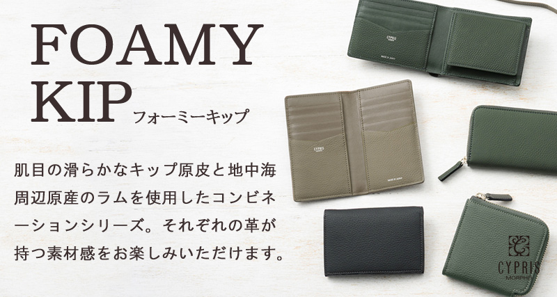 キプリス　フォーミーキップ