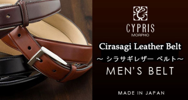 【人気商品】CYPRIS「Cirasagi Leather Belt」シラサギレザーベルト