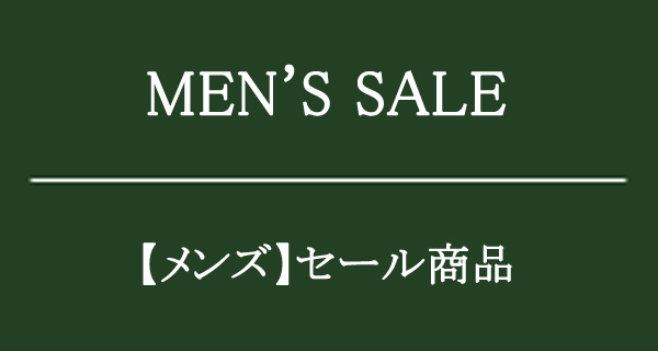 キプリス ノイインテレッセ ヘレナ エスクール メンズ セール商品一覧