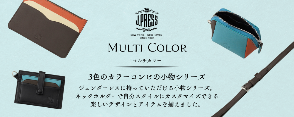 【J.PRESS】マルチカラー
