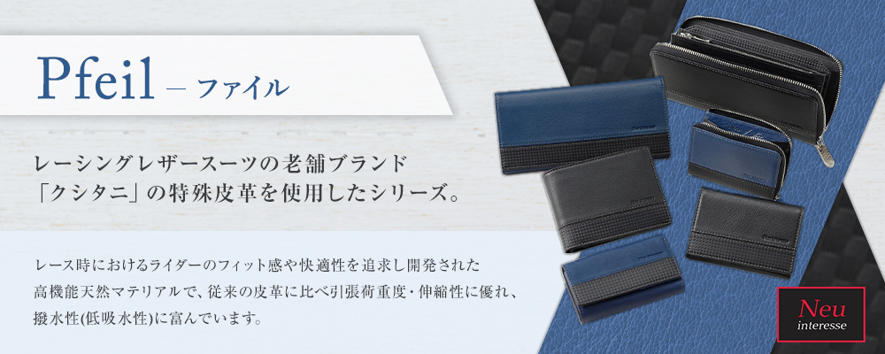 ノイインテレッセ　ファイル