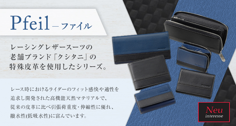 ノイインテレッセ Neu Interesse ファイル