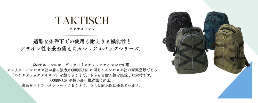 【ノイインテレッセ】タクティッシュ