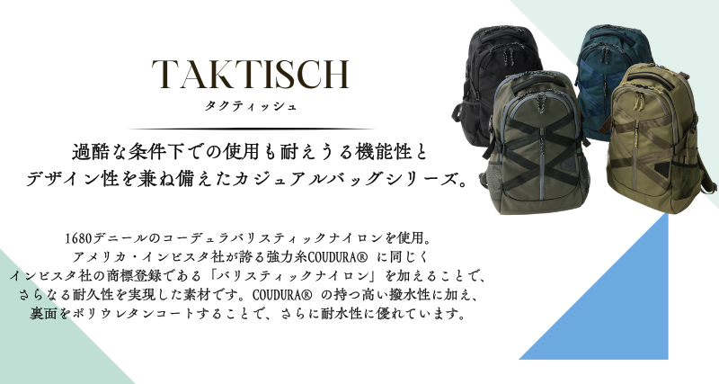 ノイインテレッセ　タクティッシュ