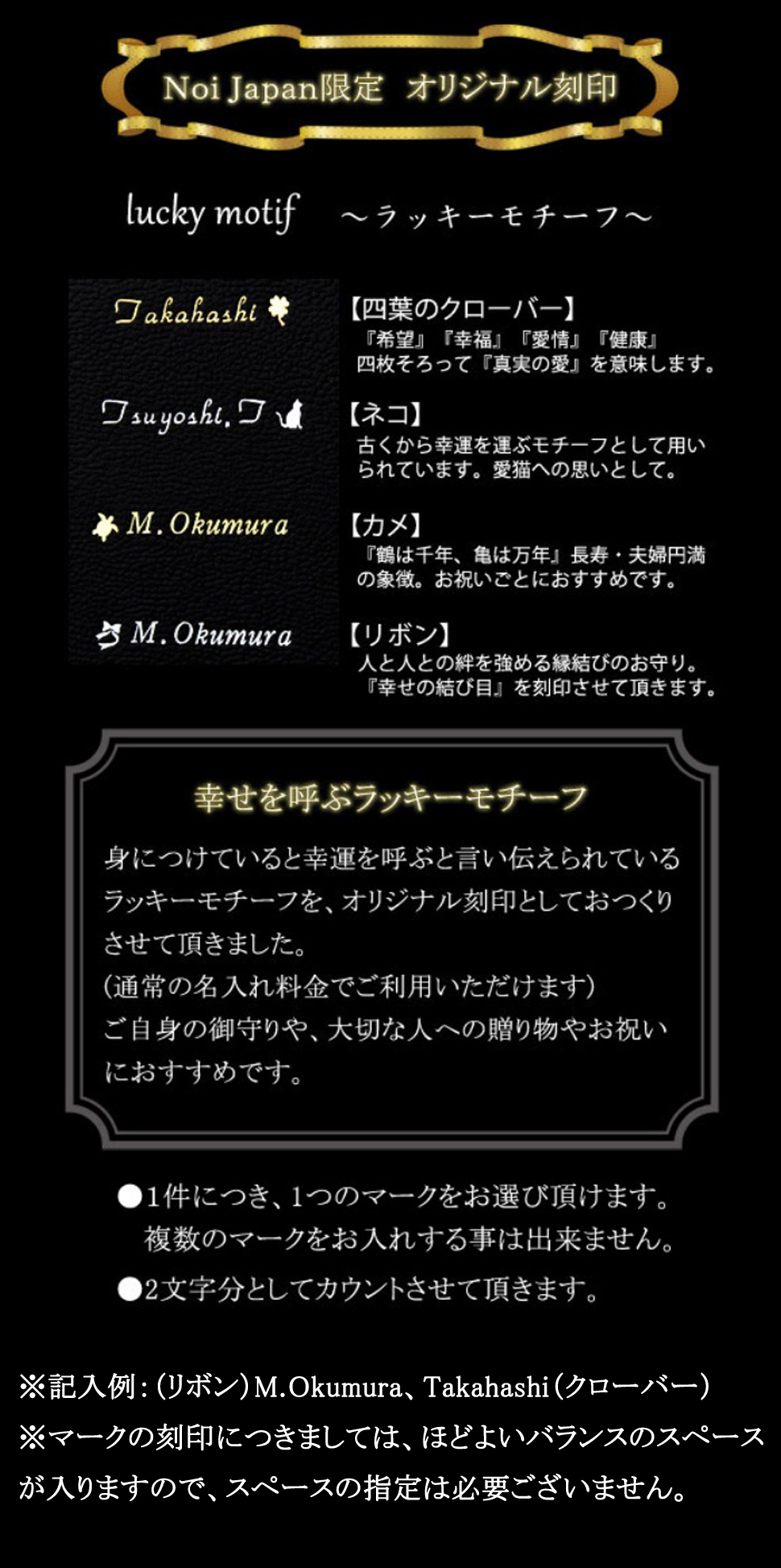 Noi Japan限定　オリジナル刻印