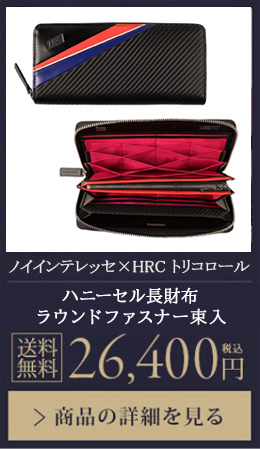 【ノイインテレッセ トリコロール】ハニーセル長財布(ラウンドファスナー束入) 送料無料 26,400円（税込）商品の詳細を見る