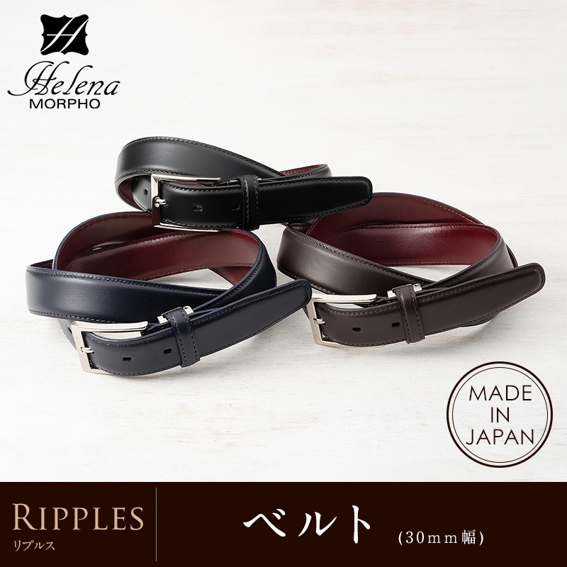 ヘレナ】ベルト(30mm幅)□リプルス