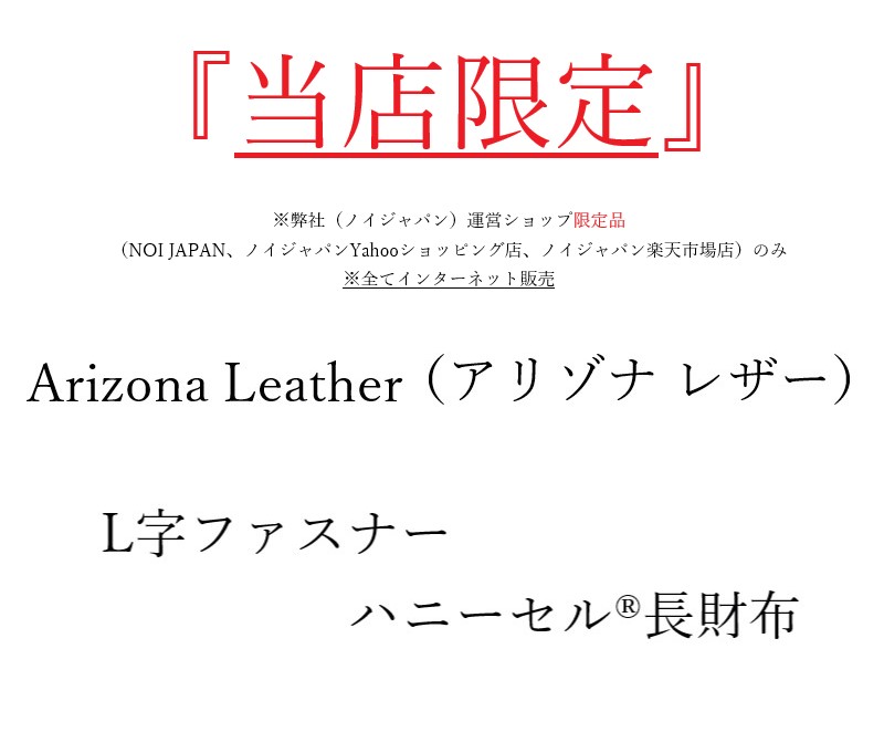 ノイジャパン限定商品【ヘレナ】ハニーセル長財布(L字ラウンドファスナー束入)■アリゾナレザー