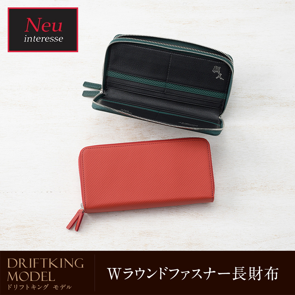 【ノイインテレッセ】Ｗラウンドファスナー長財布■DRIFTKING model