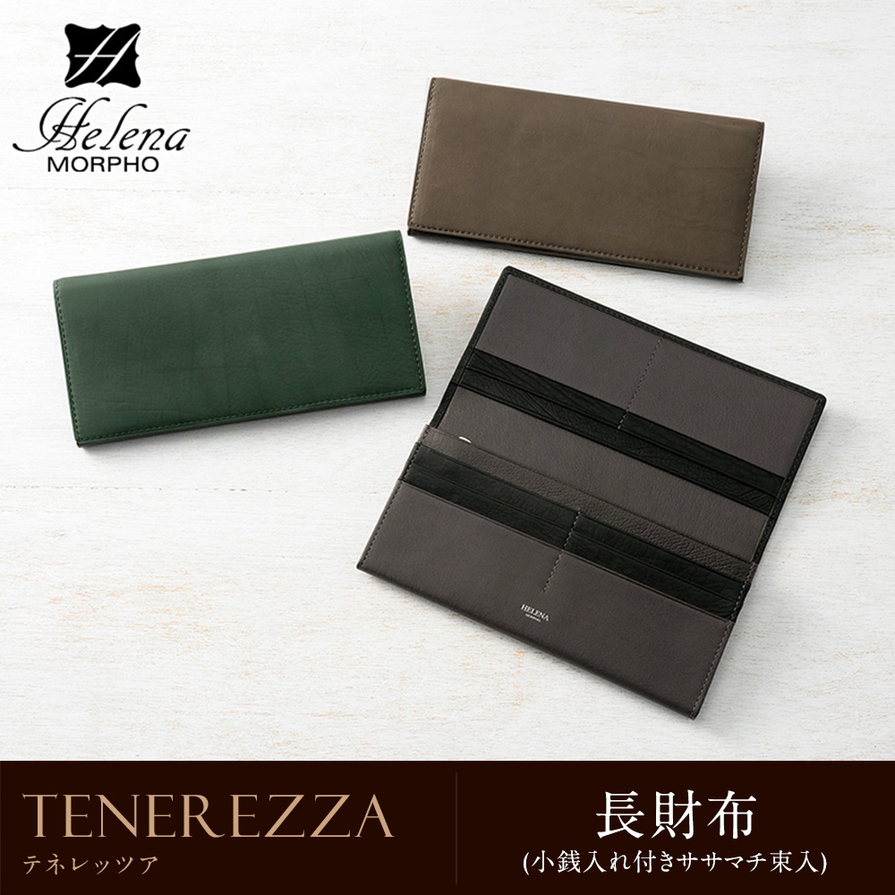 【ヘレナ】長財布(小銭入れ付きササマチ束入)■テネレッツァ