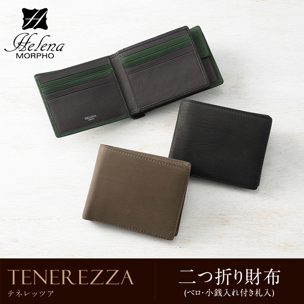【ヘレナ】二つ折り財布(ベロ・小銭入れ付き札入)■テネレッツァ