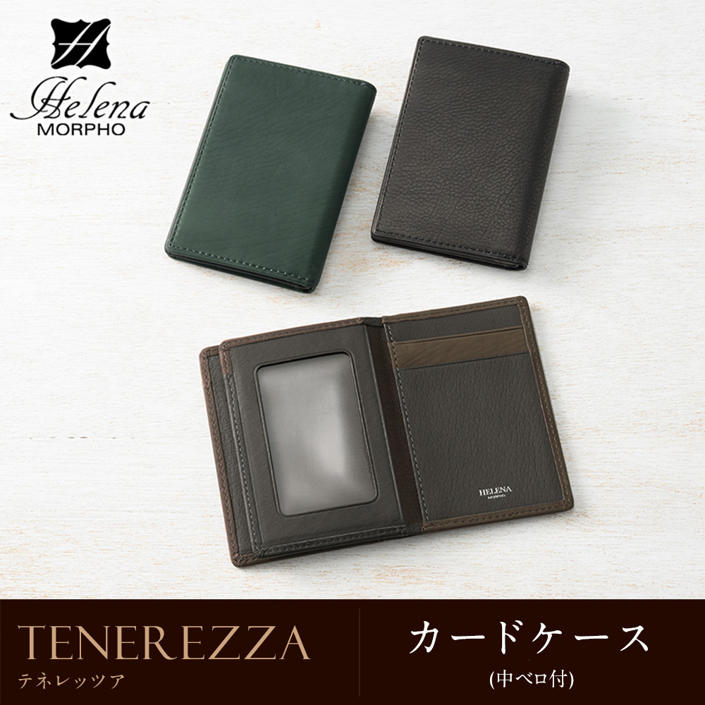 【ヘレナ】カードケース(中ベロ付)■テネレッツァ