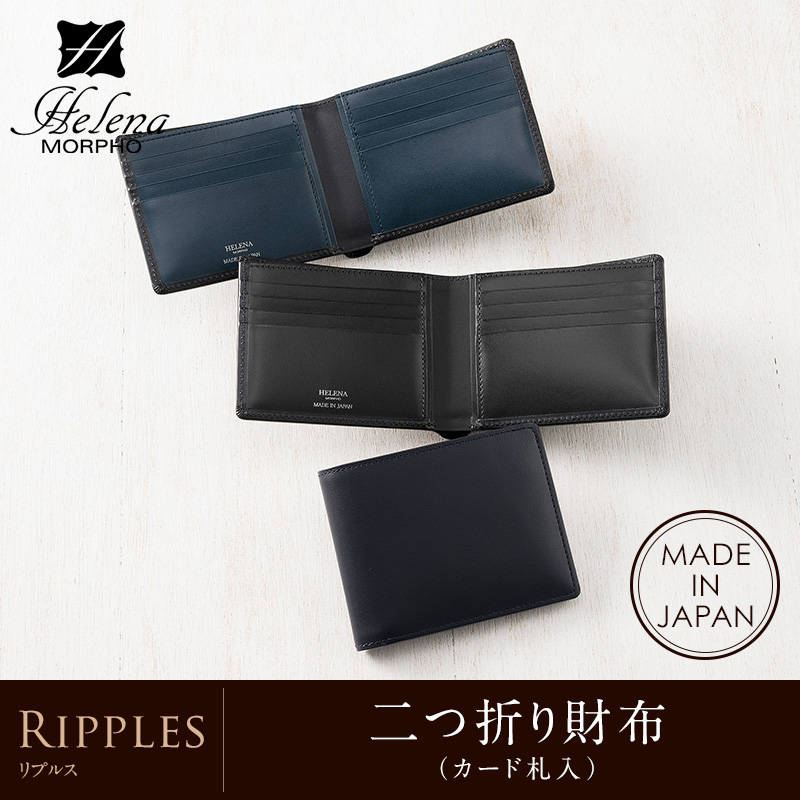 【ヘレナ】二つ折り財布(カード札入)■リプルス