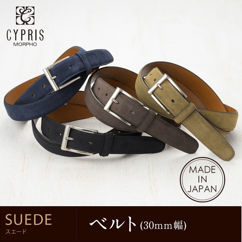 【キプリス】ベルト(30mm幅)■スエード 