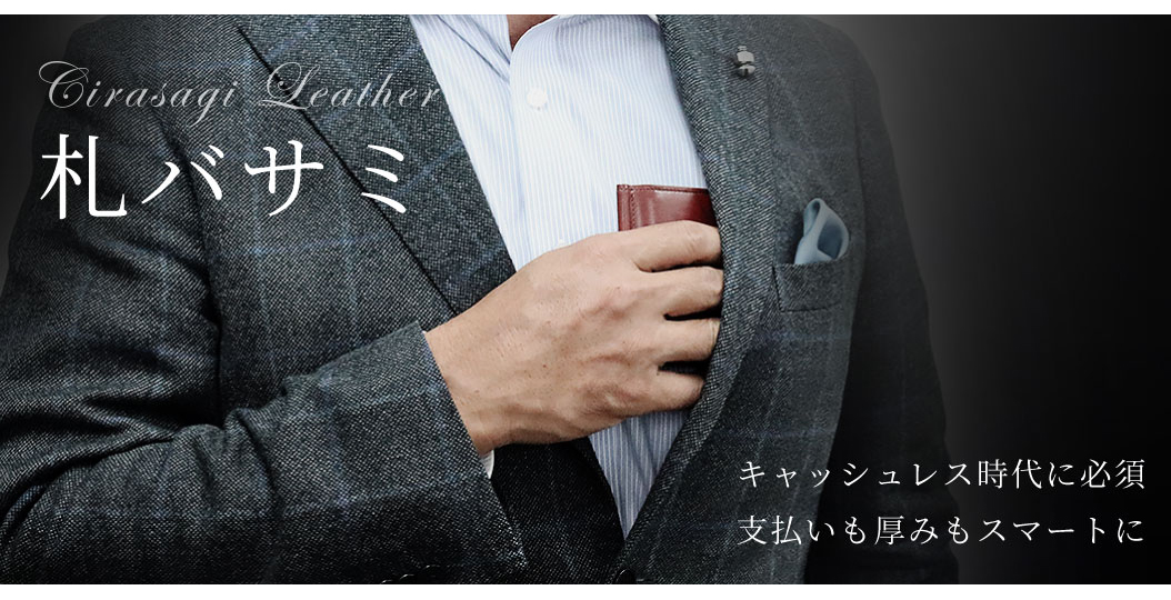 キプリス】札ばさみ/マネークリップ□シラサギレザー