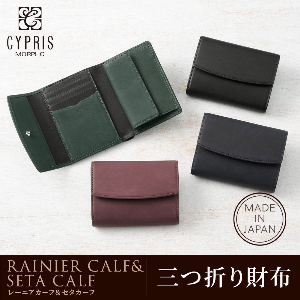 【キプリス】三つ折り財布■レーニアカーフ＆セタカーフ
